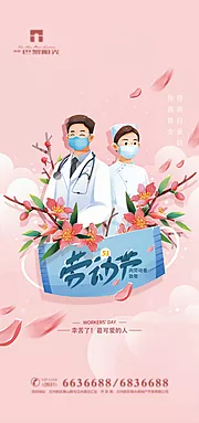 素材能量站-抗疫五一劳动节海报