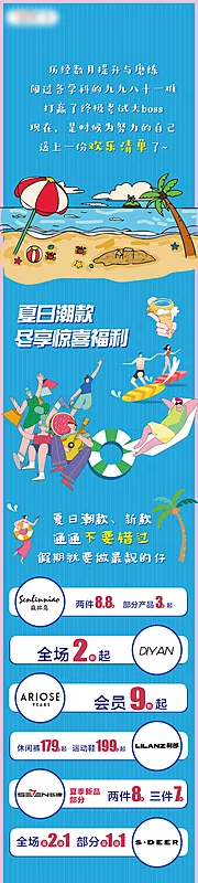 素材能量站-暑假夏日推文长图