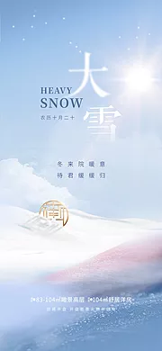 素材能量站-大雪节气稿