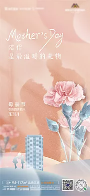 素材能量站-地产母亲节节日康乃馨微信海报