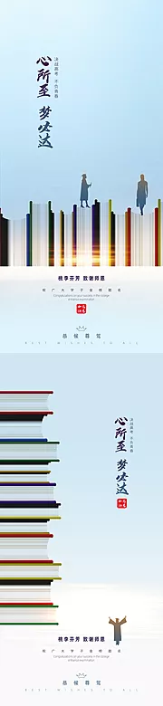 素材能量站-教师节高考系列海报