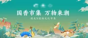 素材能量站-国潮市集活动