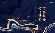 素材能量站-地产新中式蓝金广告展板海报