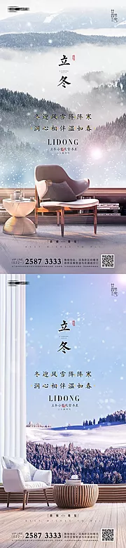 素材能量站-立冬小雪大雪冬至地产海报