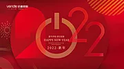 素材能量站-2022元旦展板