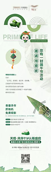 素材能量站-端午节活动单图