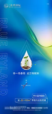 素材能量站-地产雨水节气海报