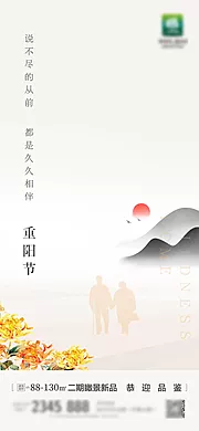 素材能量站-地产重阳节移动端海报