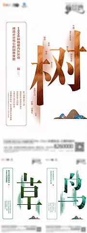 素材能量站-园林价值点大字创意海报