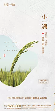 素材能量站-小满房地产节气海报