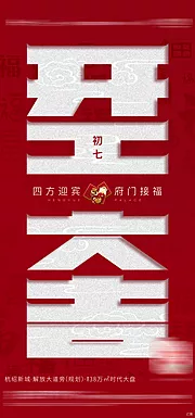 素材能量站-开工创意海报