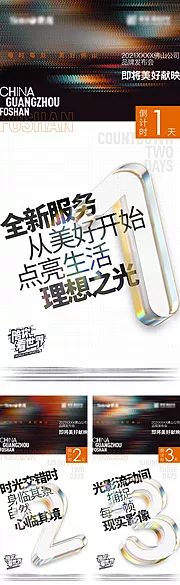 素材能量站-刷屏地产热销版式倒计时活动开放活动