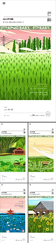 素材能量站-立夏夏至芒种小满小暑大暑夏至海报