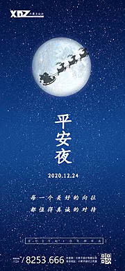 素材能量站-地产平安夜圣诞海报