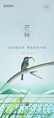 素材能量站-房地产芒种节气农历节日谷物丰收海报