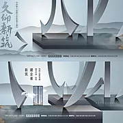 素材能量站-高端地产笔画广告展板