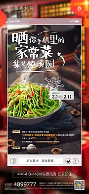 素材能量站-晒美食家常菜拍照集赞活动微信海报