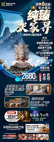 素材能量站-张家界旅游 海报设计 凤凰 湘西旅游