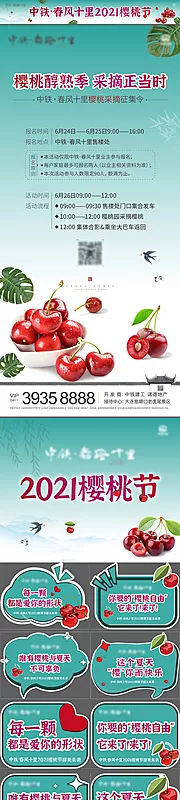 素材能量站-采摘樱桃活动物料