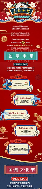 素材能量站-创意市集国潮H5长图