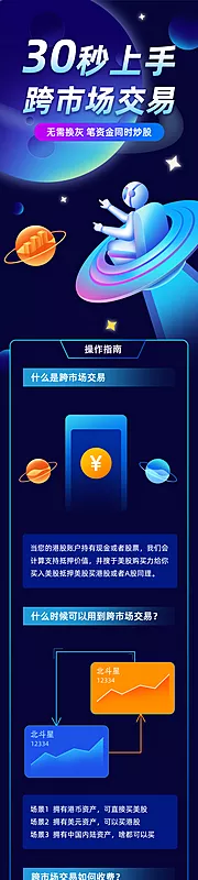 素材能量站-星球金融投资理财H5活动页面UI移动