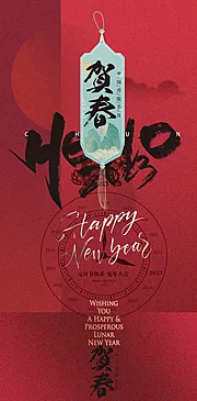 素材能量站-元旦  新春  新年