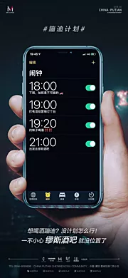 素材能量站-酒吧闹钟日常邀约海报
