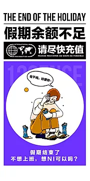 素材能量站-酒吧假期余额不足海报