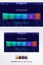 素材能量站-简约智慧物联网模块化后台管理系统UI首页（sketch+AI+EPS格式）