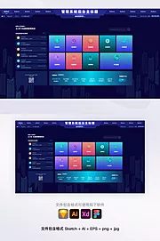 素材能量站-科技简约数据模块化后台管理系统UI首页（sketch+AI+EPS格式）