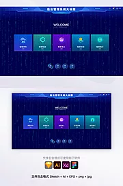 素材能量站-简约智慧城市模块化后台管理系统UI首页（sketch+AI+EPS格式）
