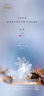 素材能量站-地产节气海报