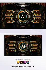 素材能量站-科技未来感机械风酷炫首页UI后台管理系统（sketch+AI+EPS格式）