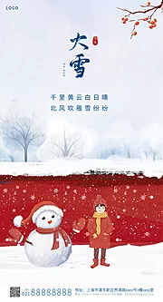 素材能量站-蓝色插画大雪海报