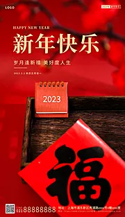 素材能量站-红色喜庆新年快乐海报