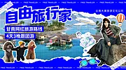 素材能量站-户外旅游主视觉展板