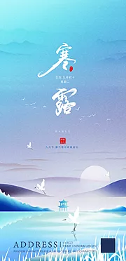 素材能量站-寒露 蓝色 冷 节日节气