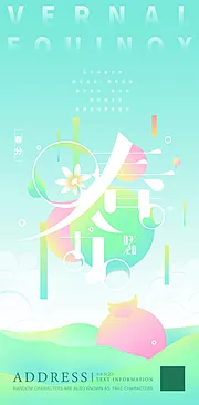 素材能量站-春分 传统节日 节日节气 24节气