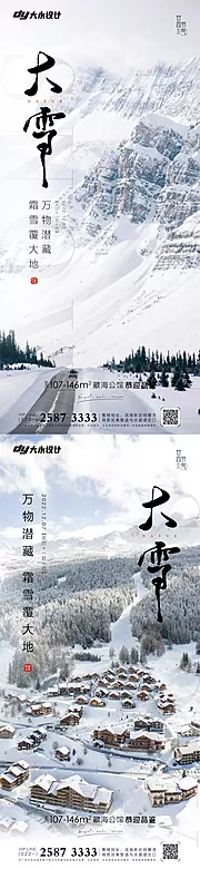 素材能量站-小雪大雪房地产海报