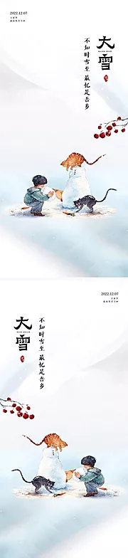 素材能量站-大雪节气海报 中国二十四时节气