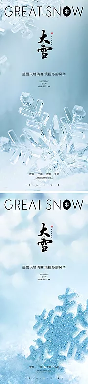 素材能量站-大雪节气海报 中国二十四时节气