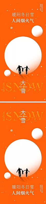 素材能量站-大雪节气海报 中国二十四时节气