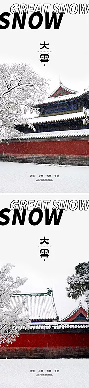 素材能量站-大雪节气海报 中国二十四时节气