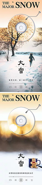 素材能量站-大雪节气海报 中国二十四时节气