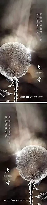 素材能量站-大雪节气海报 中国二十四时节气