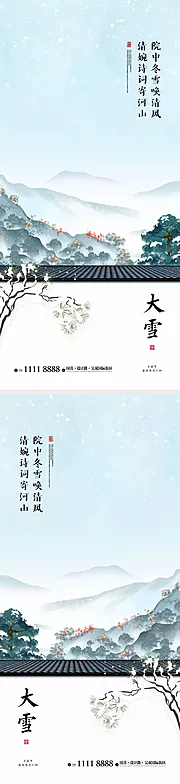 素材能量站-大雪节气海报 中国二十四时节气