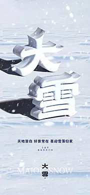 素材能量站-大雪节气海报 中国二十四时节气