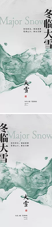 素材能量站-大雪节气海报 中国二十四时节气