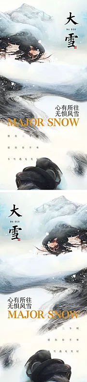 素材能量站-大雪节气海报 中国二十四时节气