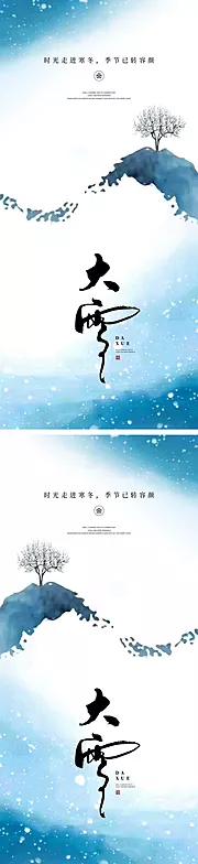 素材能量站-大雪节气海报 中国二十四时节气